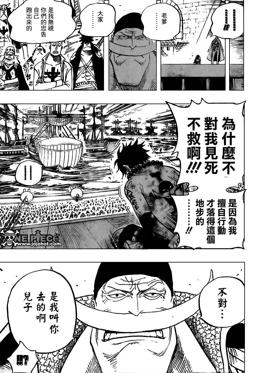 《海贼王》漫画最新章节第552话免费下拉式在线观看章节第【13】张图片