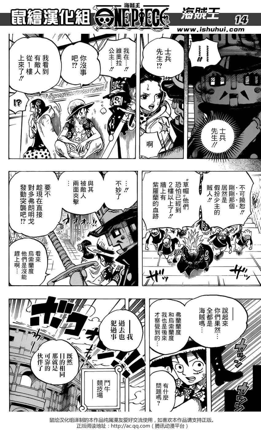 《海贼王》漫画最新章节第742话免费下拉式在线观看章节第【14】张图片