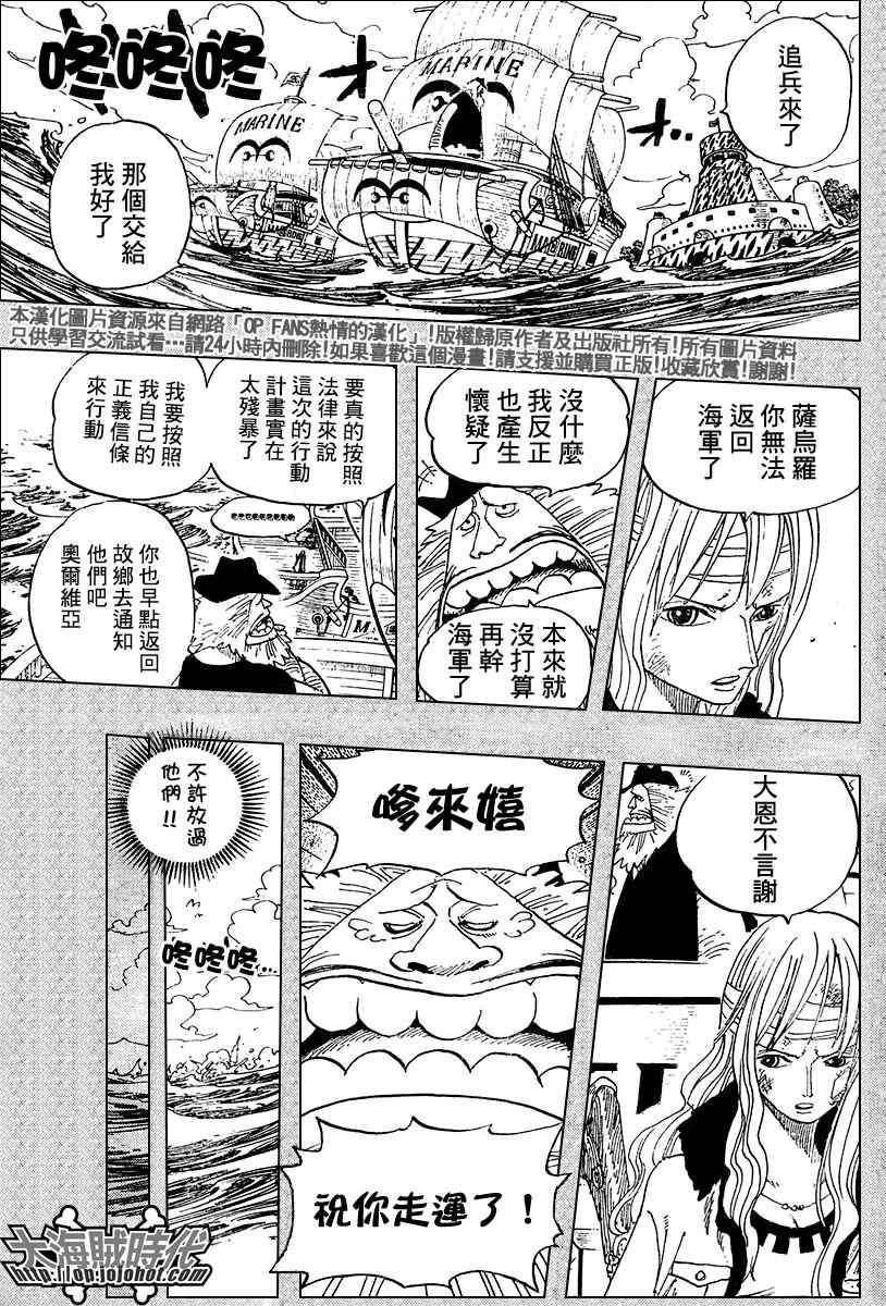 《海贼王》漫画最新章节第396话免费下拉式在线观看章节第【16】张图片