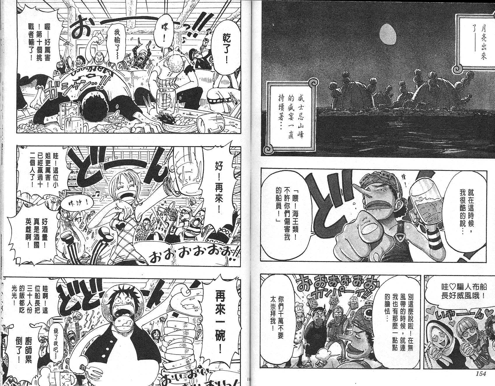 《海贼王》漫画最新章节第12卷免费下拉式在线观看章节第【78】张图片