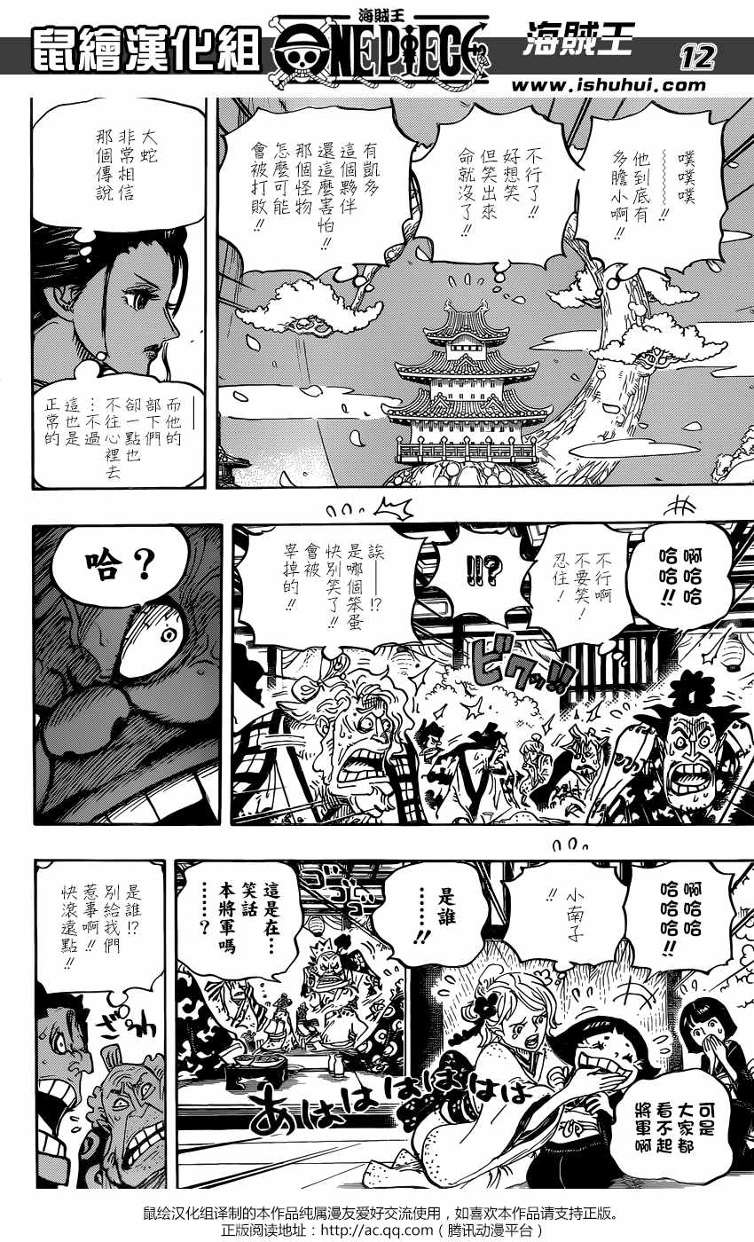 《海贼王》漫画最新章节第932话免费下拉式在线观看章节第【8】张图片