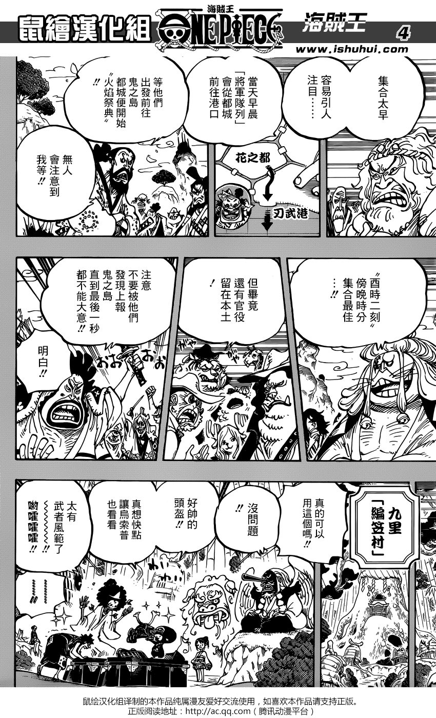 《海贼王》漫画最新章节第959话免费下拉式在线观看章节第【5】张图片