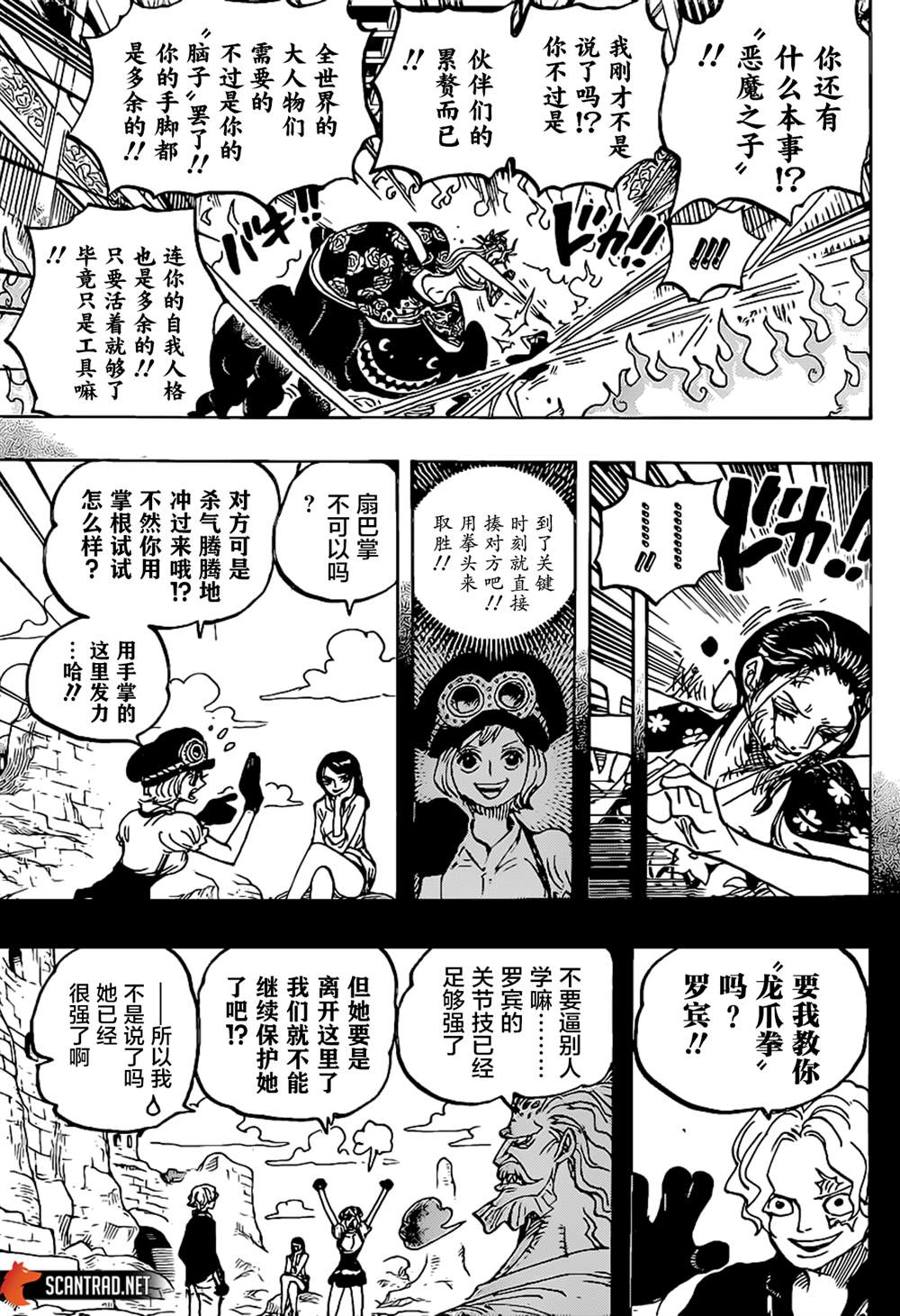 《海贼王》漫画最新章节第1021话 恶魔免费下拉式在线观看章节第【12】张图片