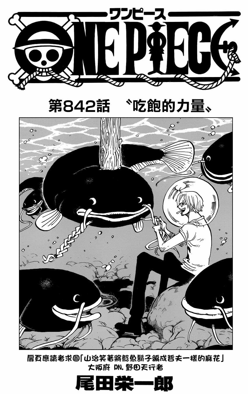 《海贼王》漫画最新章节第842话免费下拉式在线观看章节第【1】张图片