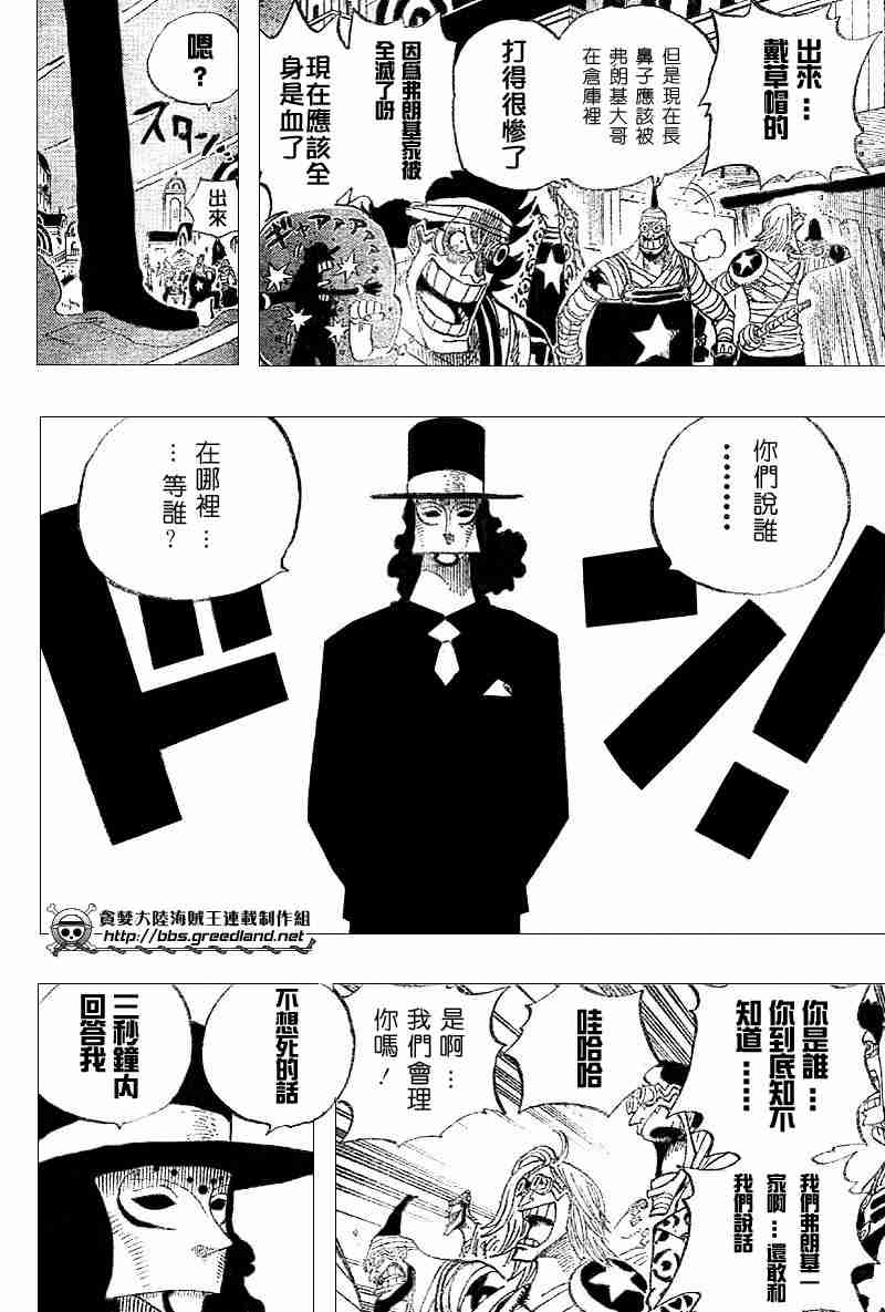 《海贼王》漫画最新章节第350话免费下拉式在线观看章节第【7】张图片