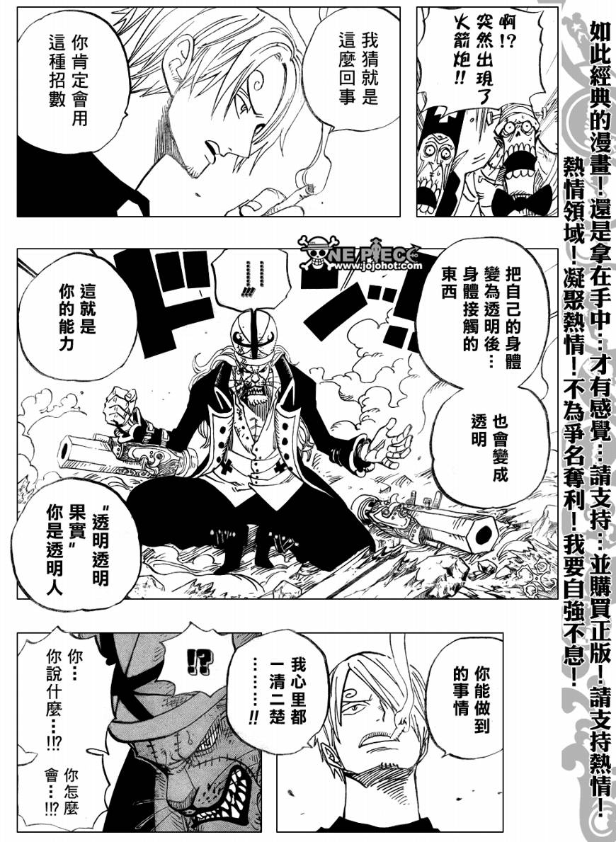 《海贼王》漫画最新章节第464话免费下拉式在线观看章节第【5】张图片