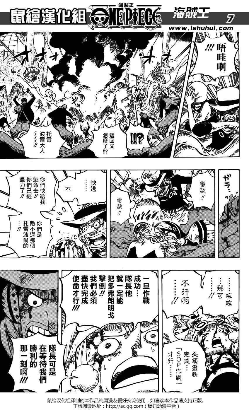 《海贼王》漫画最新章节第739话免费下拉式在线观看章节第【7】张图片