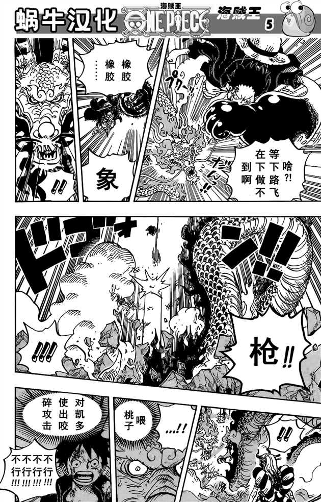 《海贼王》漫画最新章节第1026话 天王山免费下拉式在线观看章节第【6】张图片