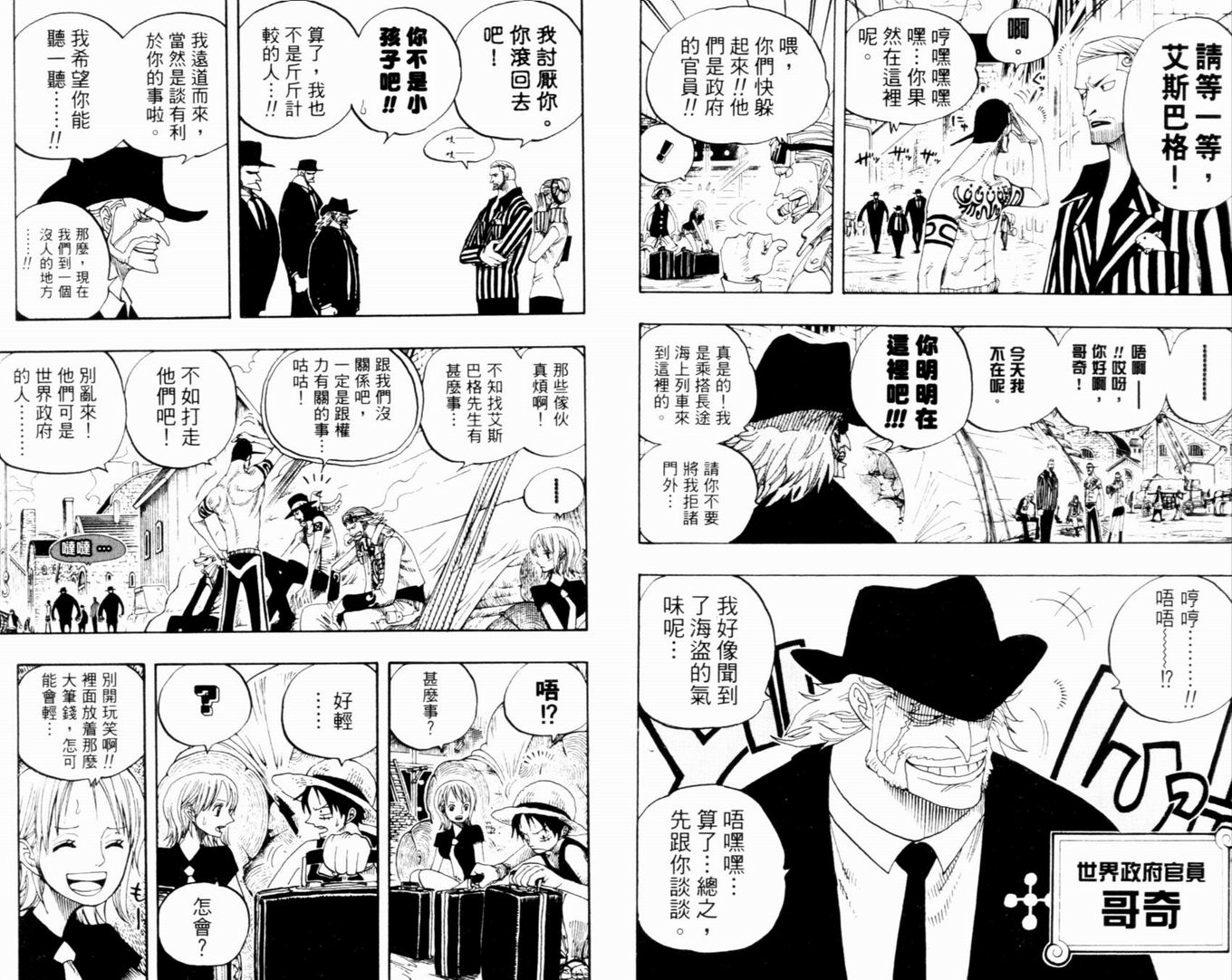 《海贼王》漫画最新章节第35卷免费下拉式在线观看章节第【11】张图片