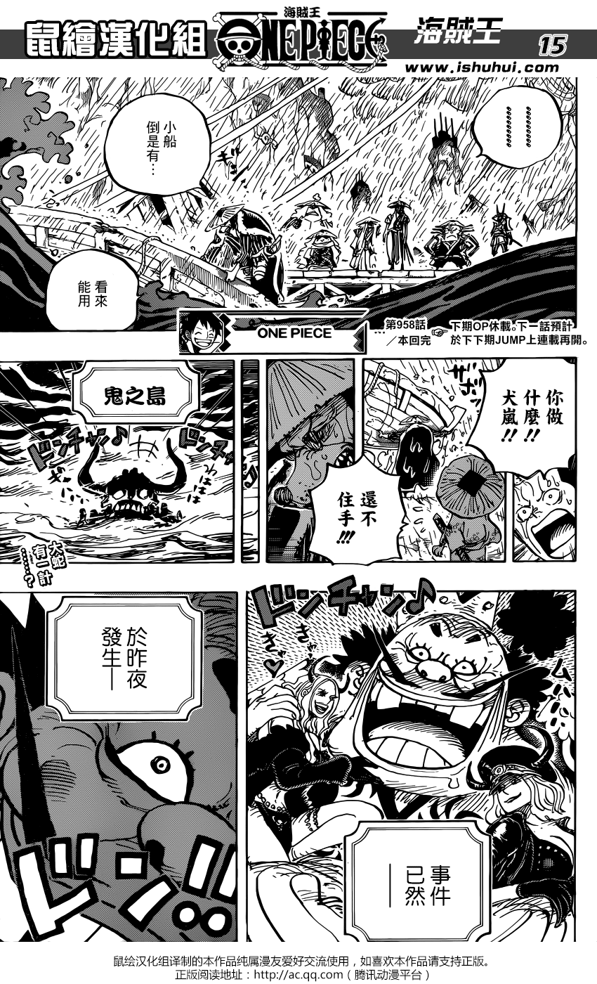 《海贼王》漫画最新章节第958话免费下拉式在线观看章节第【14】张图片