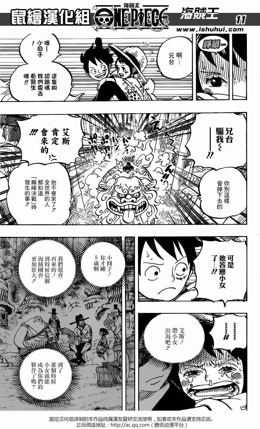 《海贼王》漫画最新章节第912话免费下拉式在线观看章节第【11】张图片