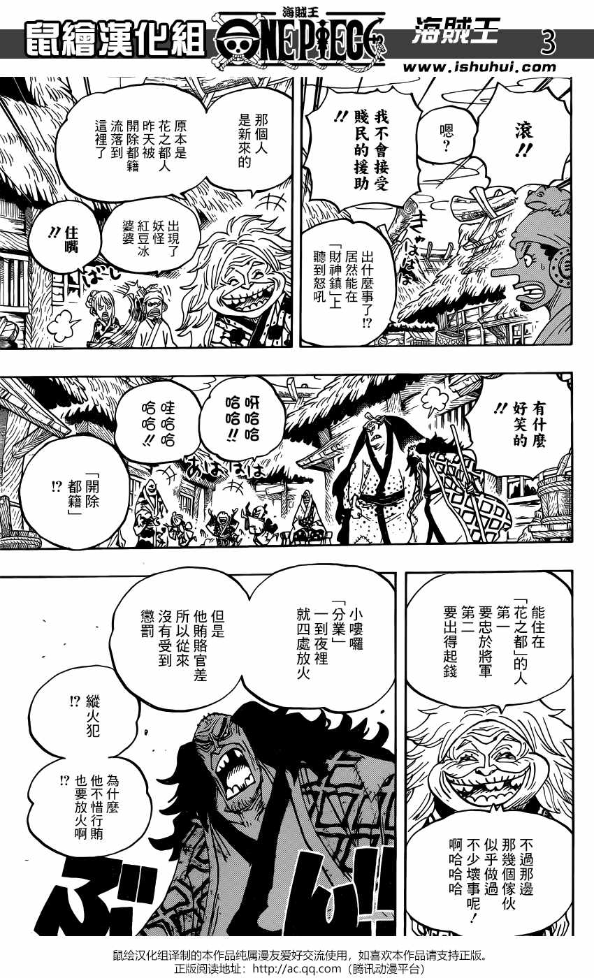 《海贼王》漫画最新章节第940话免费下拉式在线观看章节第【4】张图片