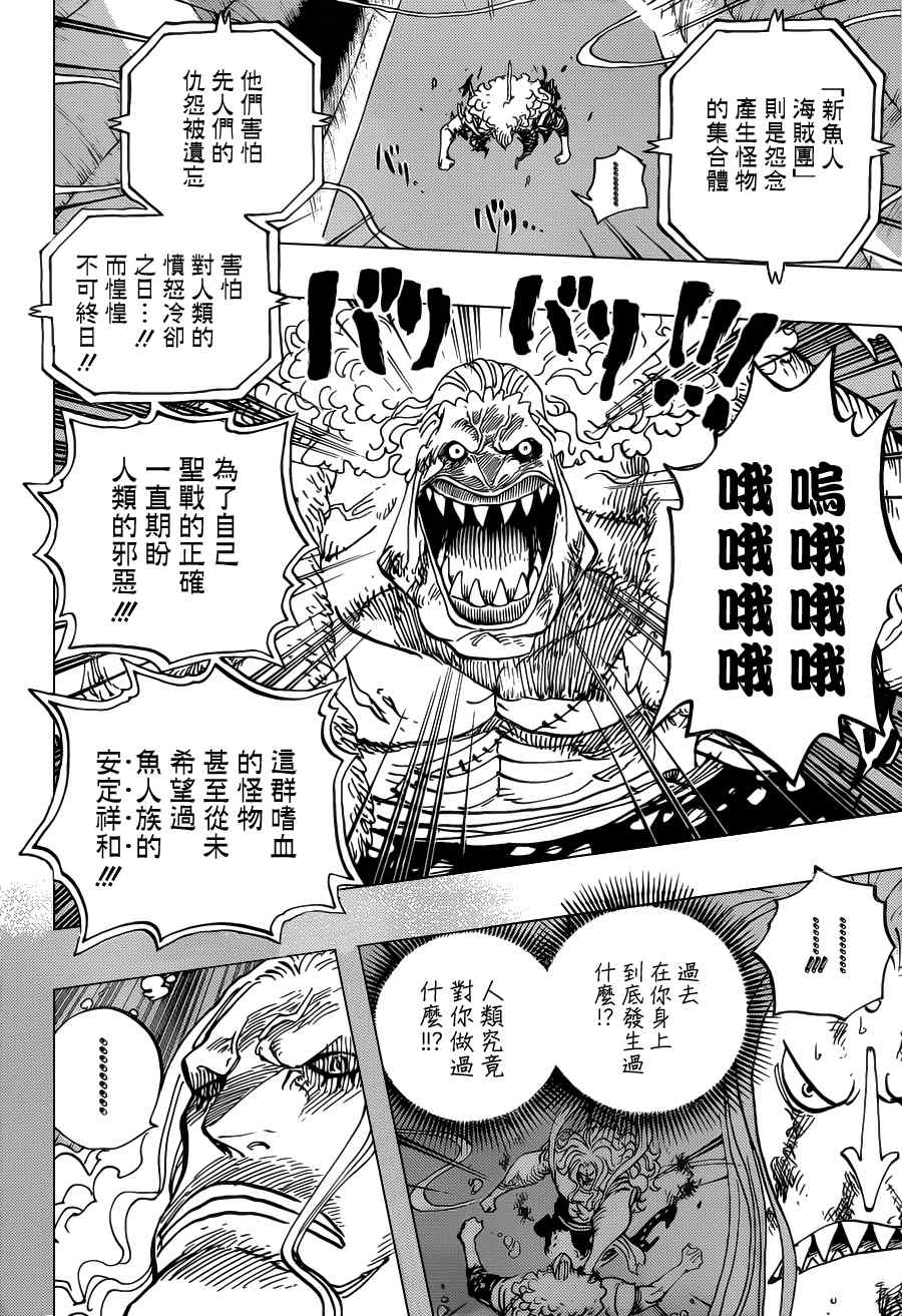 《海贼王》漫画最新章节第643话免费下拉式在线观看章节第【18】张图片