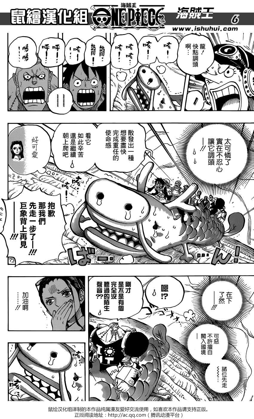 《海贼王》漫画最新章节第804话免费下拉式在线观看章节第【6】张图片