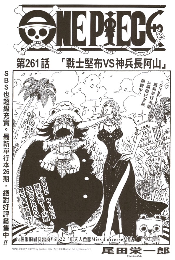 《海贼王》漫画最新章节第28卷免费下拉式在线观看章节第【102】张图片