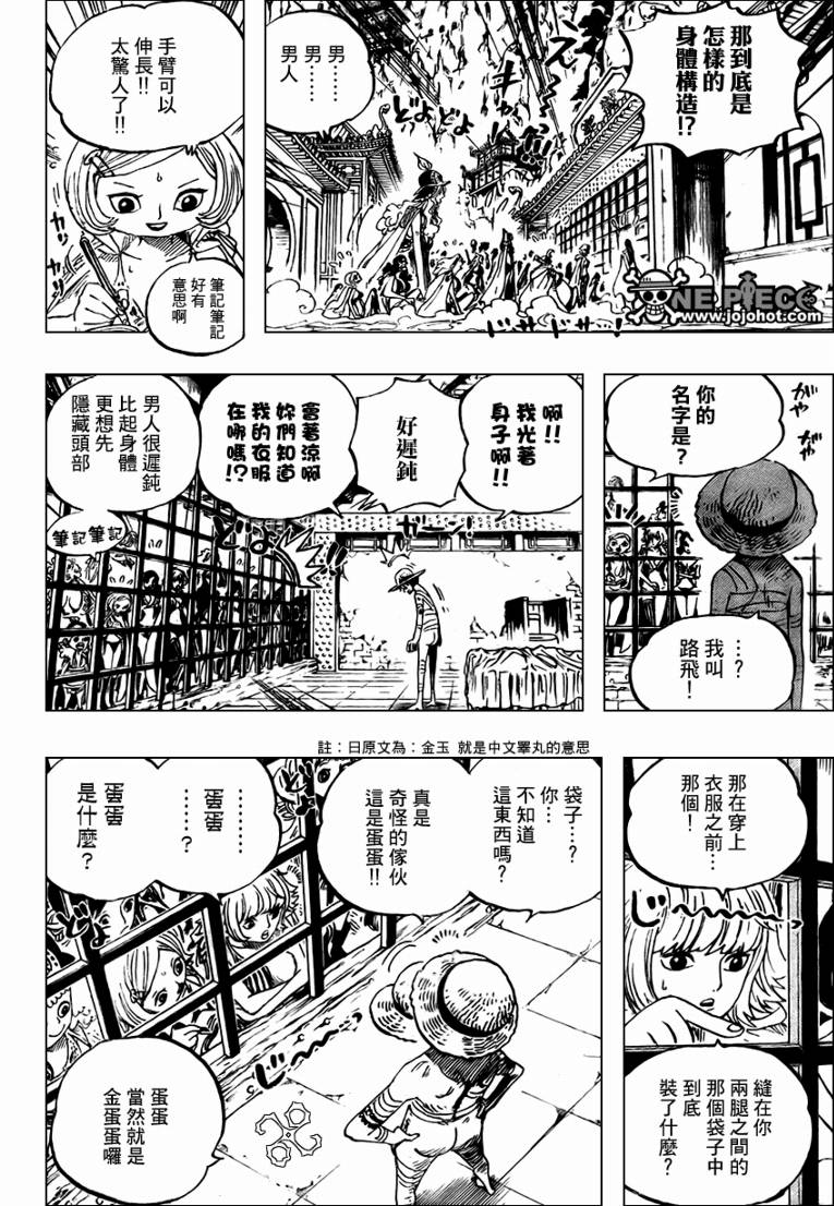 《海贼王》漫画最新章节第515话免费下拉式在线观看章节第【8】张图片