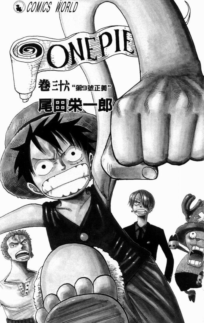 《海贼王》漫画最新章节第36卷免费下拉式在线观看章节第【3】张图片