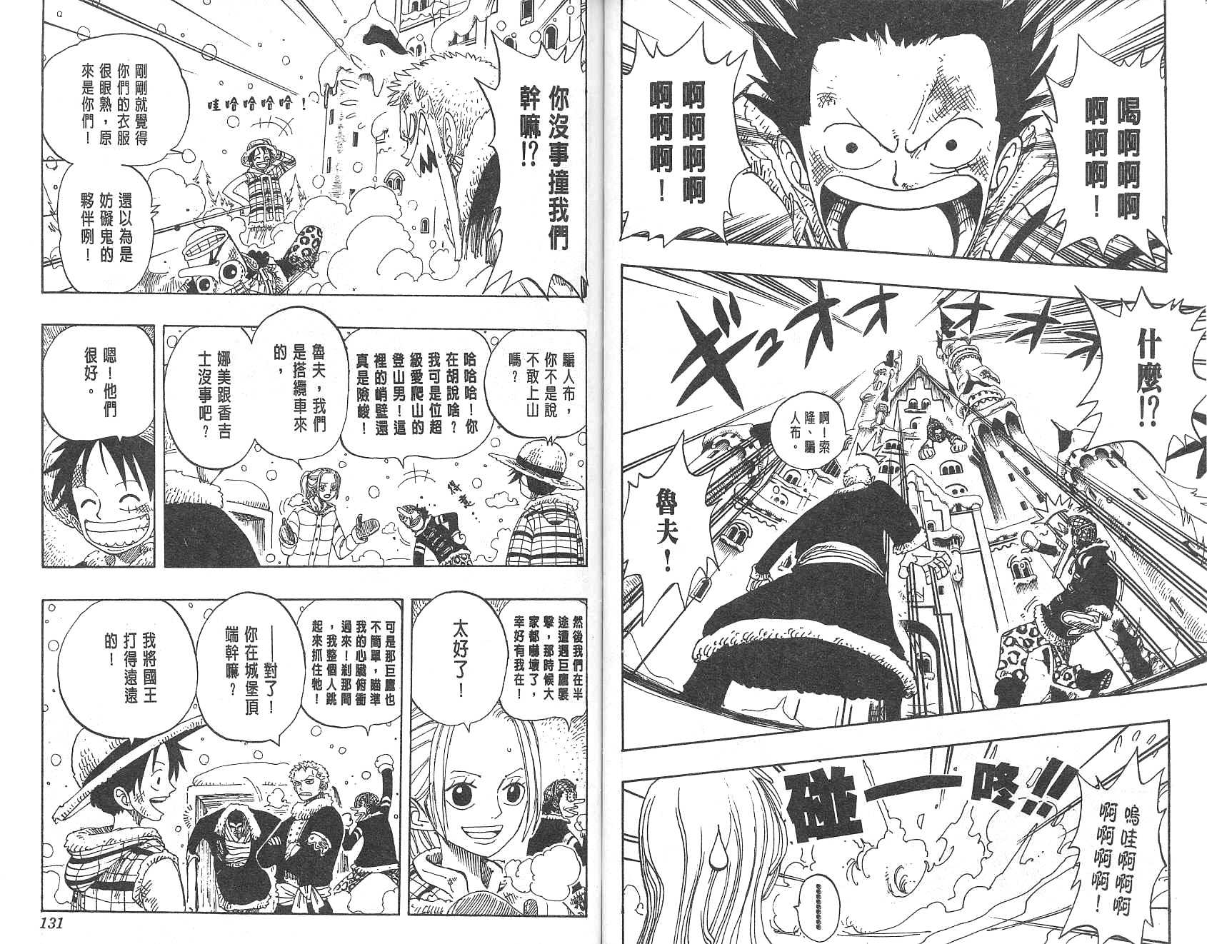 《海贼王》漫画最新章节第17卷免费下拉式在线观看章节第【66】张图片