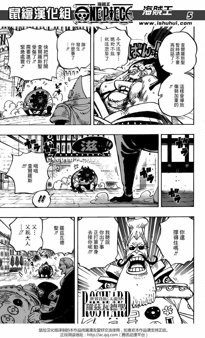 《海贼王》漫画最新章节第908话免费下拉式在线观看章节第【5】张图片