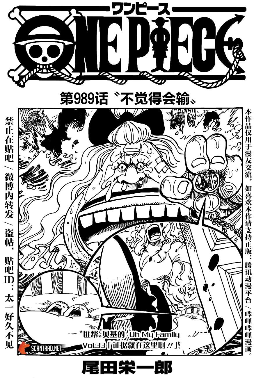 《海贼王》漫画最新章节第989话 不觉得会输免费下拉式在线观看章节第【1】张图片