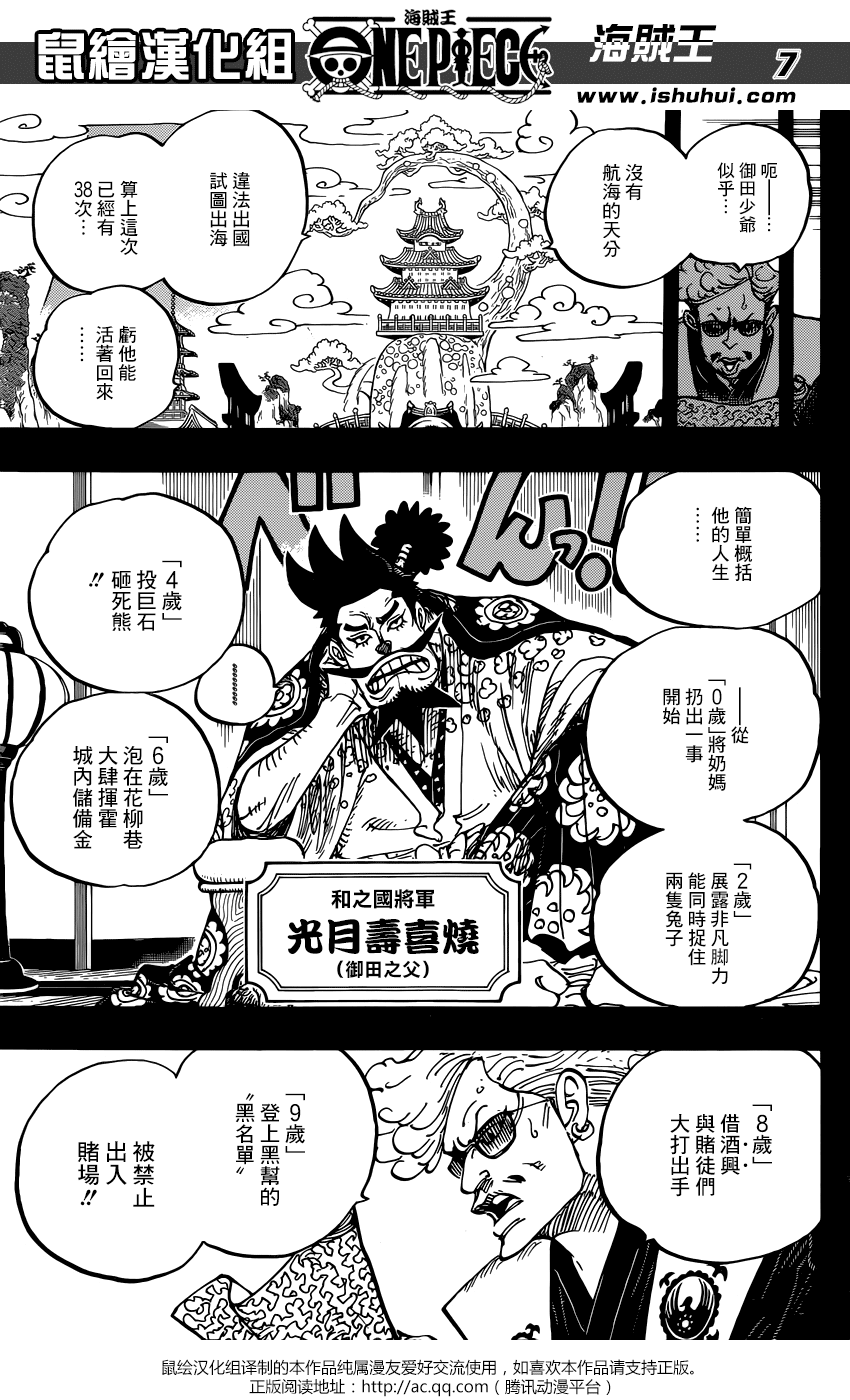 《海贼王》漫画最新章节第960话免费下拉式在线观看章节第【8】张图片