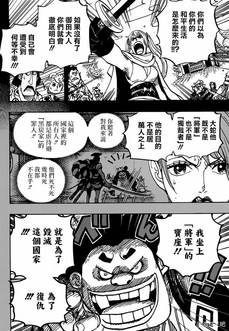 《海贼王》漫画最新章节第971话 釜烹之刑免费下拉式在线观看章节第【13】张图片