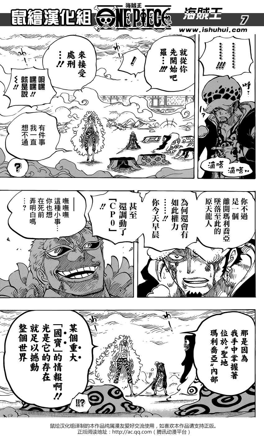 《海贼王》漫画最新章节第761话免费下拉式在线观看章节第【7】张图片