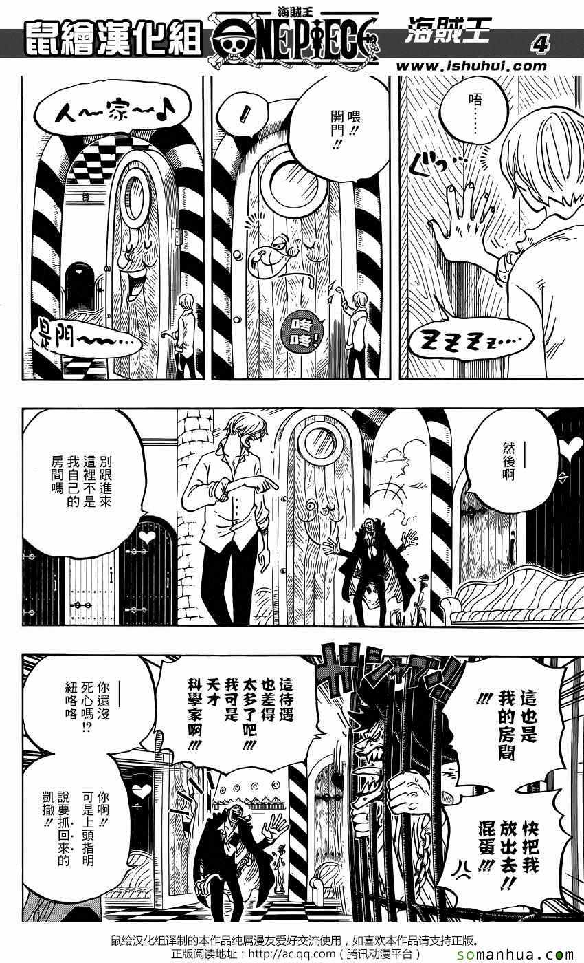 《海贼王》漫画最新章节第825话免费下拉式在线观看章节第【4】张图片