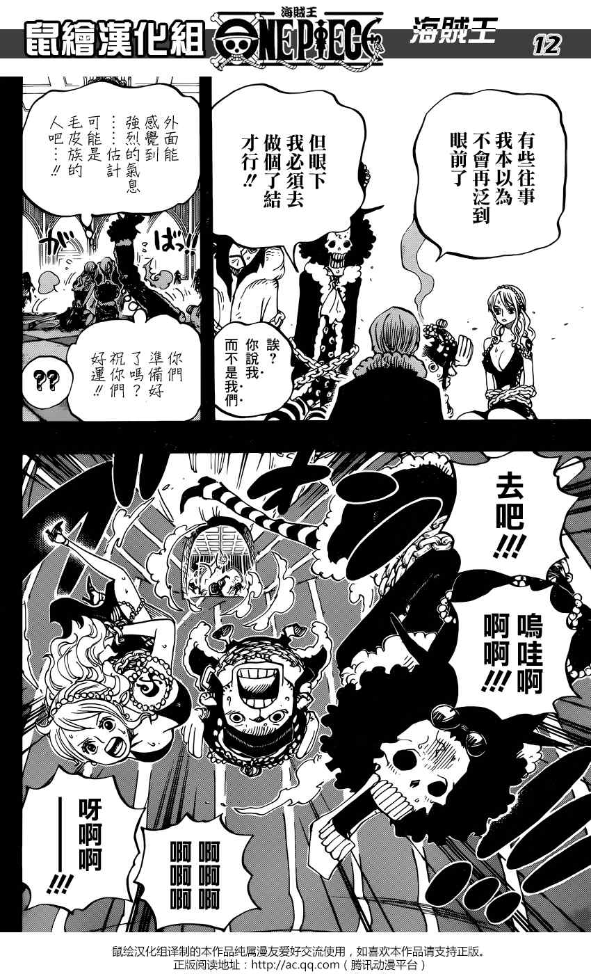 《海贼王》漫画最新章节第813话免费下拉式在线观看章节第【12】张图片