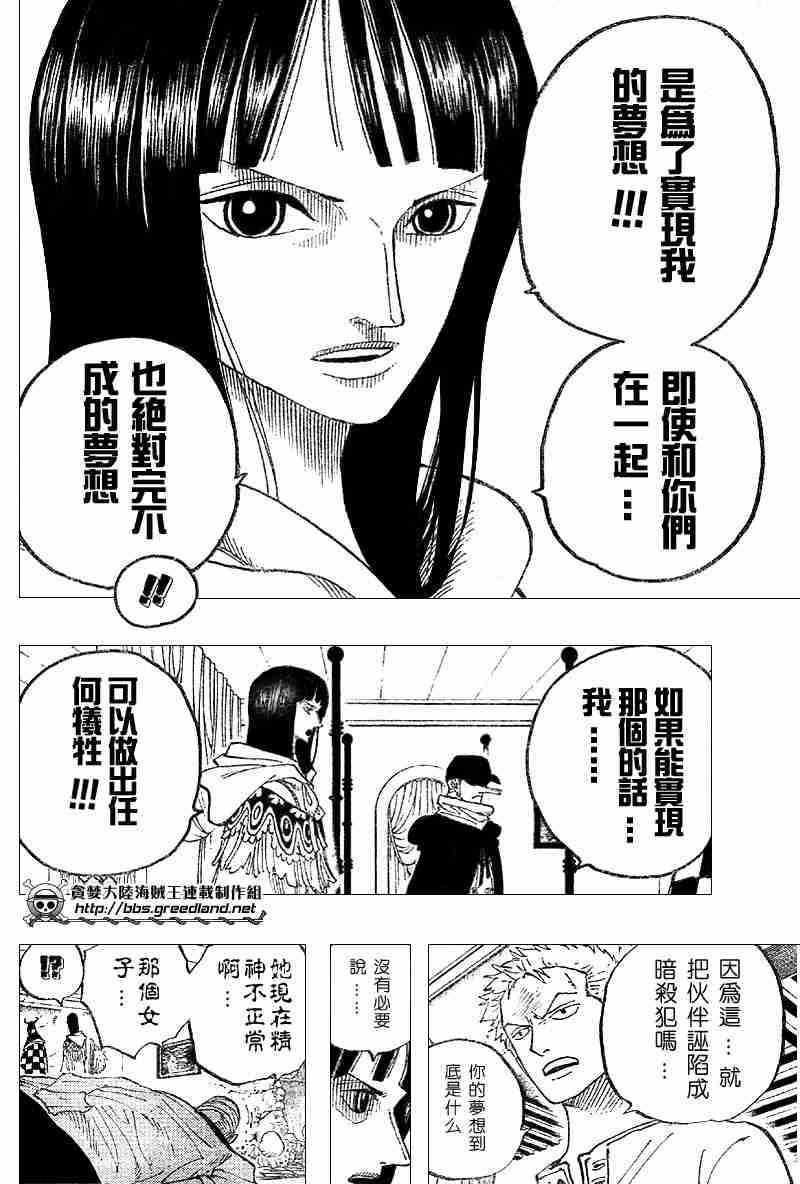 《海贼王》漫画最新章节第347话免费下拉式在线观看章节第【15】张图片