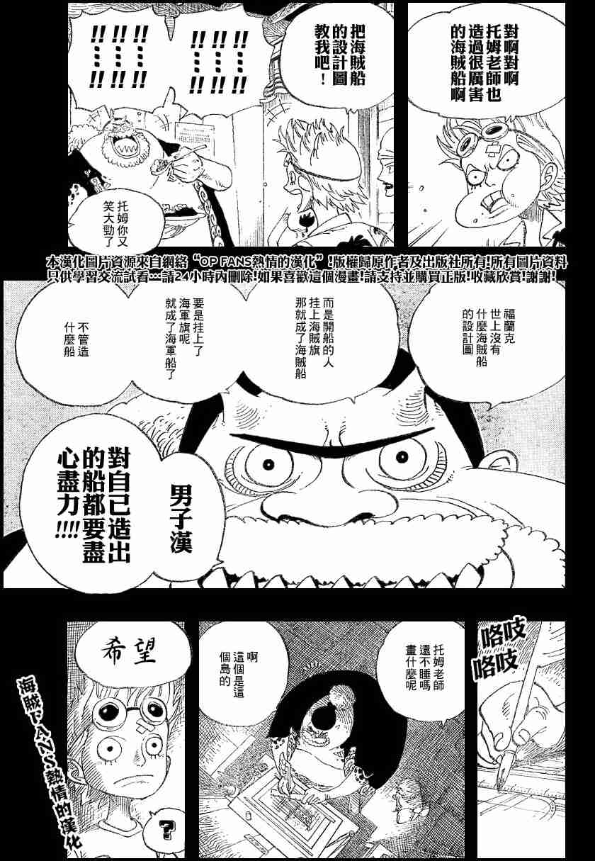 《海贼王》漫画最新章节第353话免费下拉式在线观看章节第【17】张图片