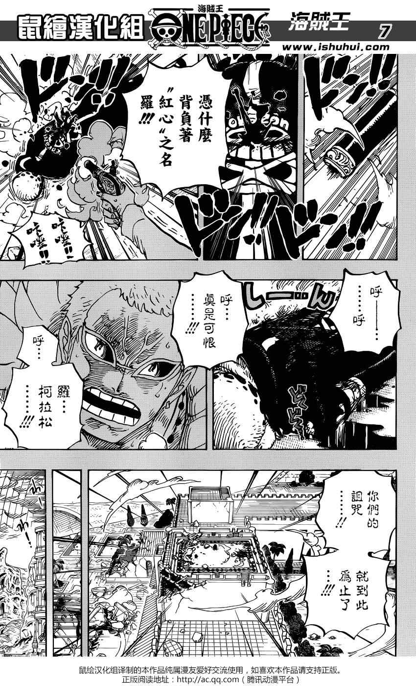 《海贼王》漫画最新章节第780话免费下拉式在线观看章节第【7】张图片