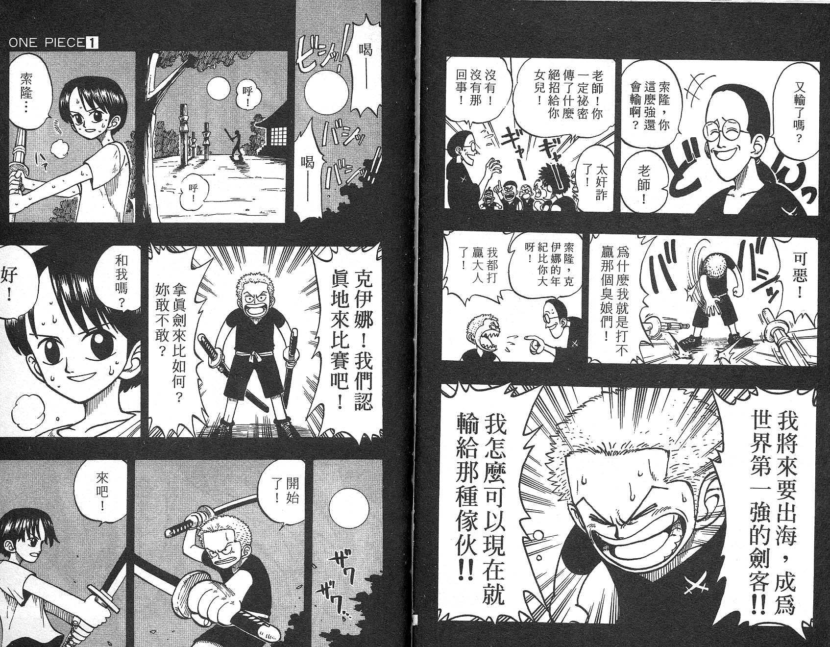 《海贼王》漫画最新章节第1卷免费下拉式在线观看章节第【68】张图片