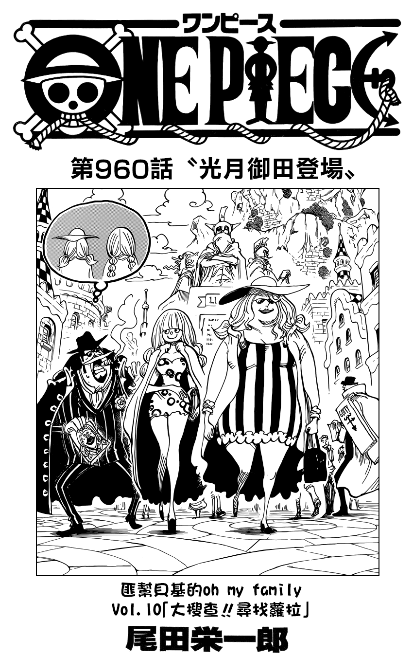 《海贼王》漫画最新章节第960话免费下拉式在线观看章节第【2】张图片