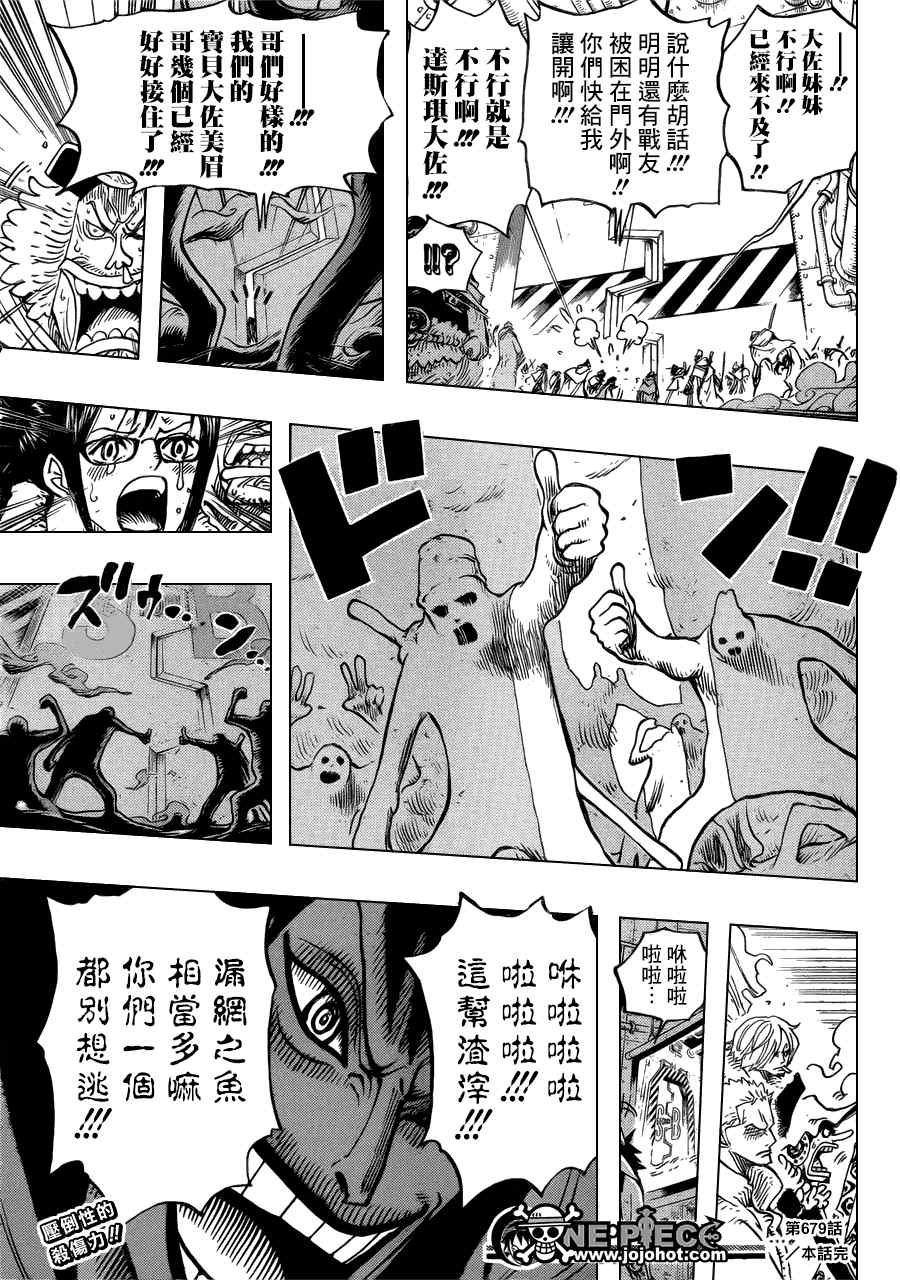 《海贼王》漫画最新章节第679话免费下拉式在线观看章节第【18】张图片