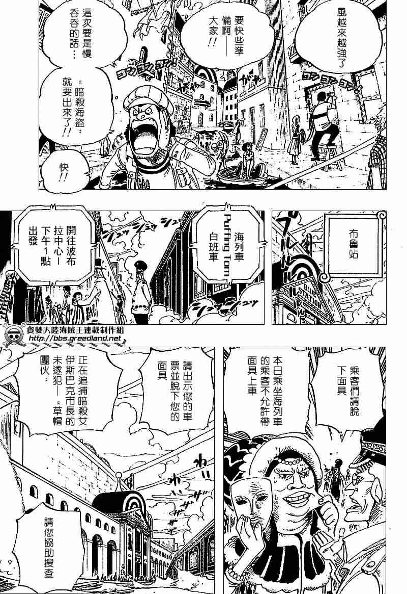 《海贼王》漫画最新章节第340话免费下拉式在线观看章节第【5】张图片