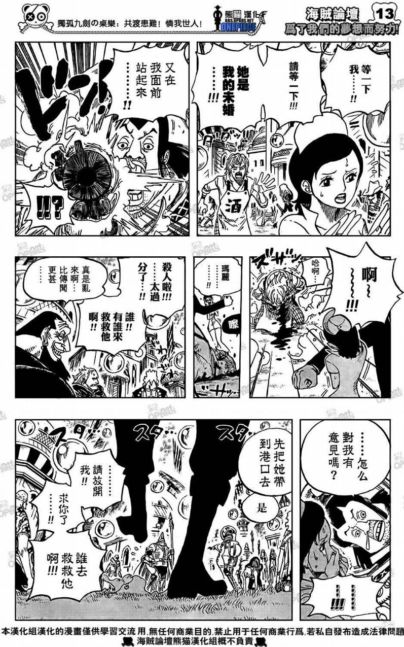 《海贼王》漫画最新章节第499话免费下拉式在线观看章节第【14】张图片