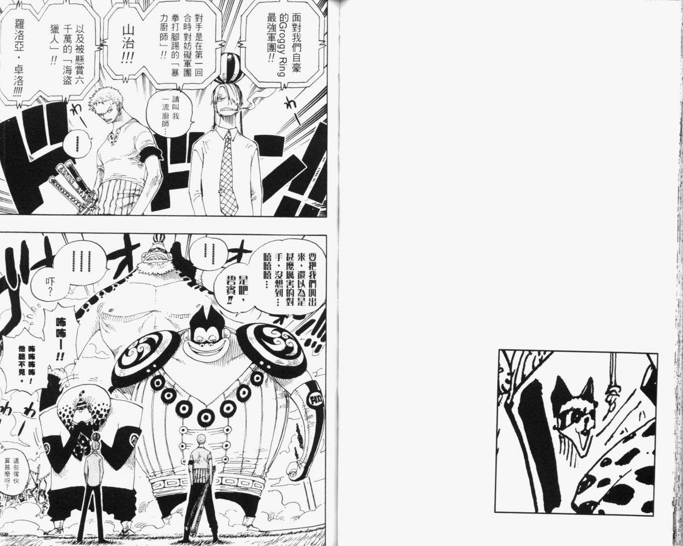 《海贼王》漫画最新章节第33卷免费下拉式在线观看章节第【46】张图片