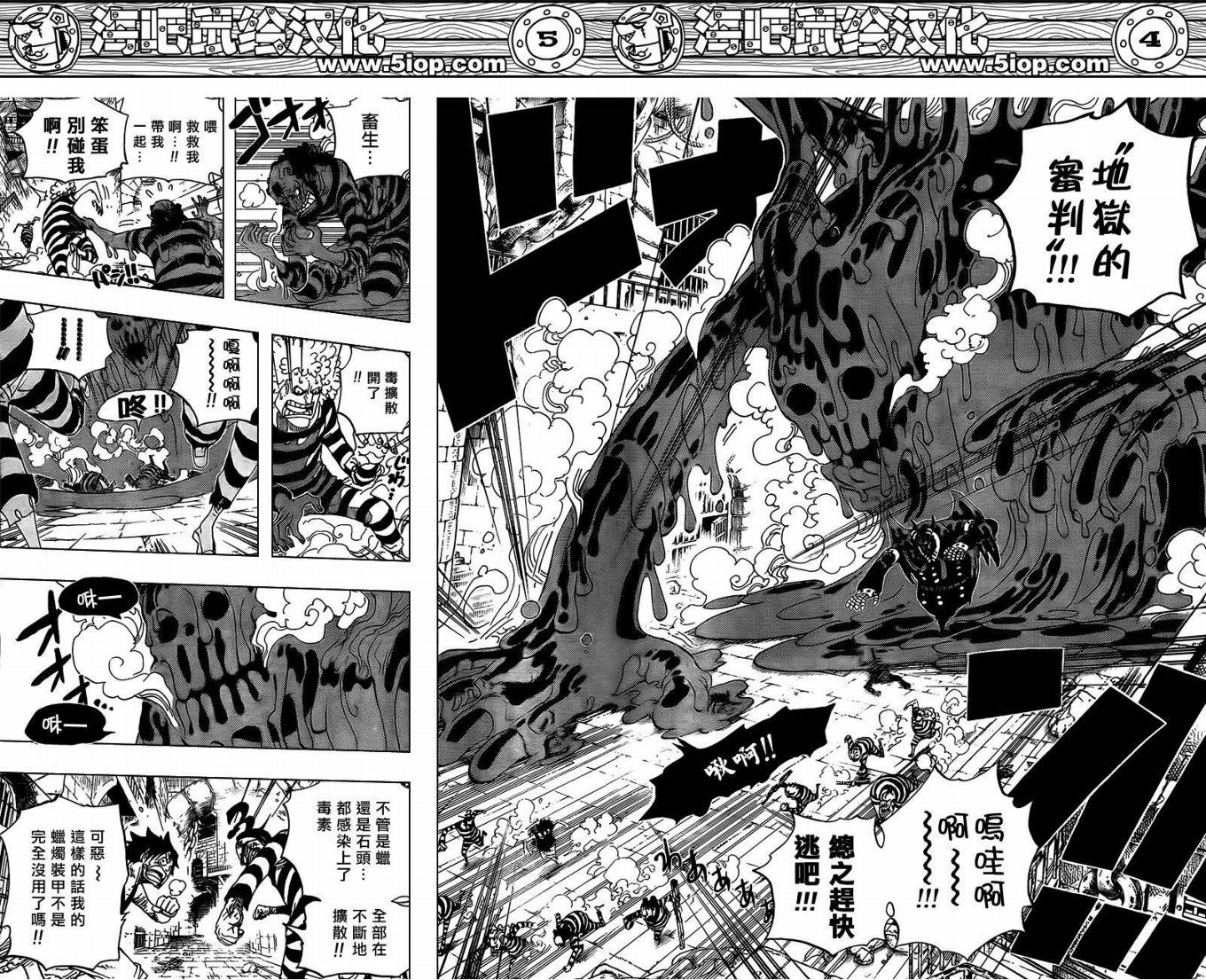 《海贼王》漫画最新章节第547话免费下拉式在线观看章节第【4】张图片