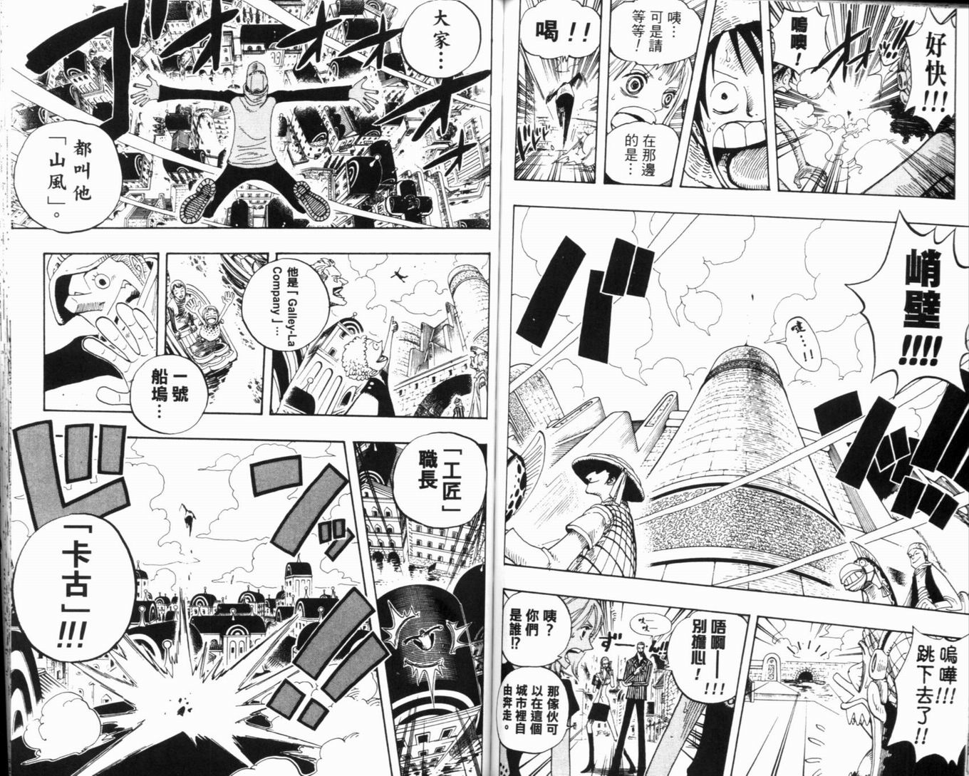 《海贼王》漫画最新章节第34卷免费下拉式在线观看章节第【96】张图片