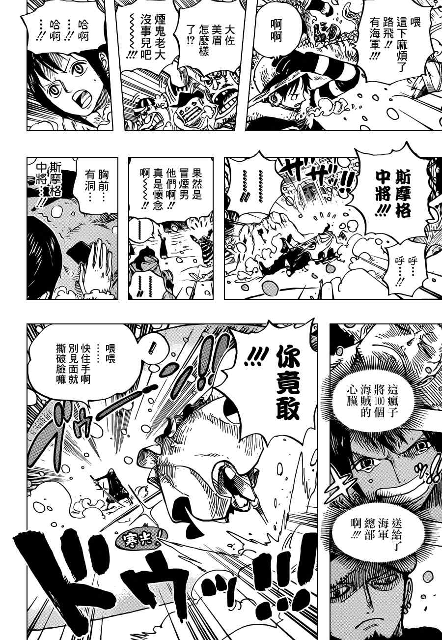 《海贼王》漫画最新章节第663话免费下拉式在线观看章节第【6】张图片