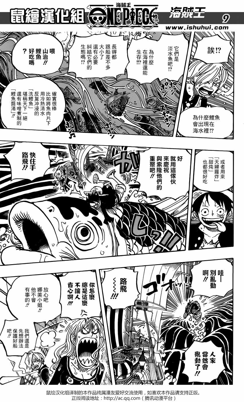 《海贼王》漫画最新章节第910话免费下拉式在线观看章节第【7】张图片