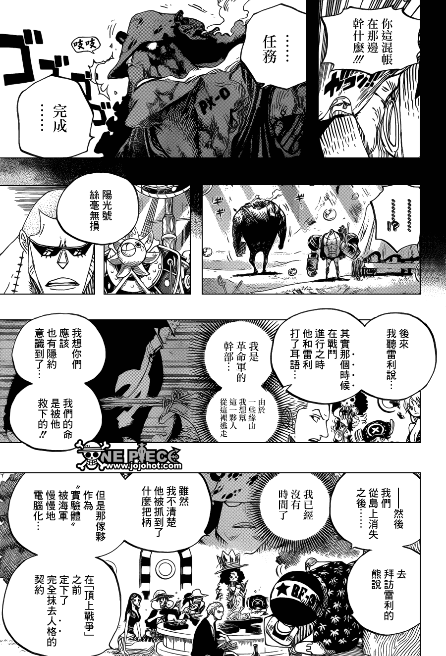 《海贼王》漫画最新章节第603话免费下拉式在线观看章节第【15】张图片