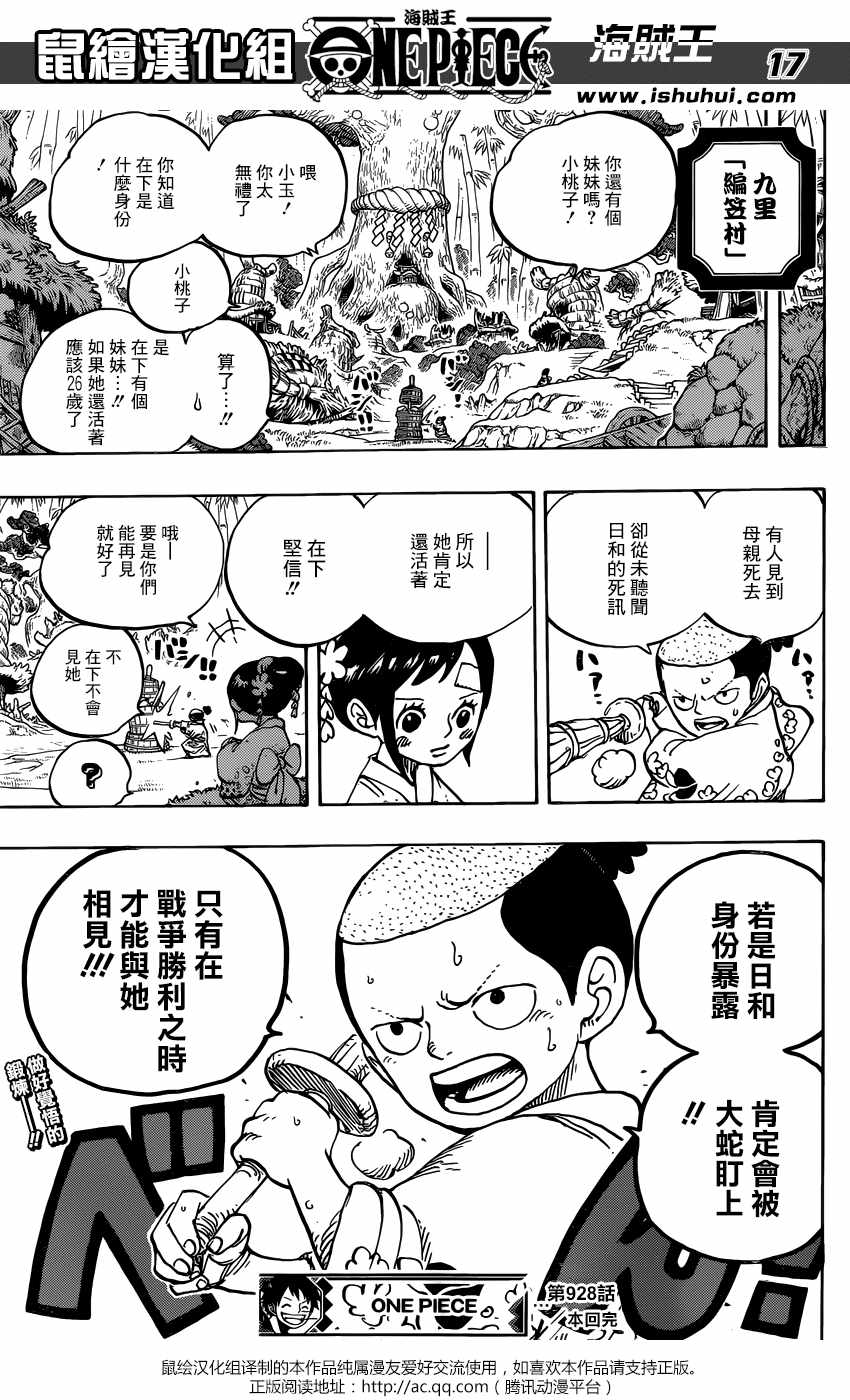 《海贼王》漫画最新章节第928话免费下拉式在线观看章节第【17】张图片