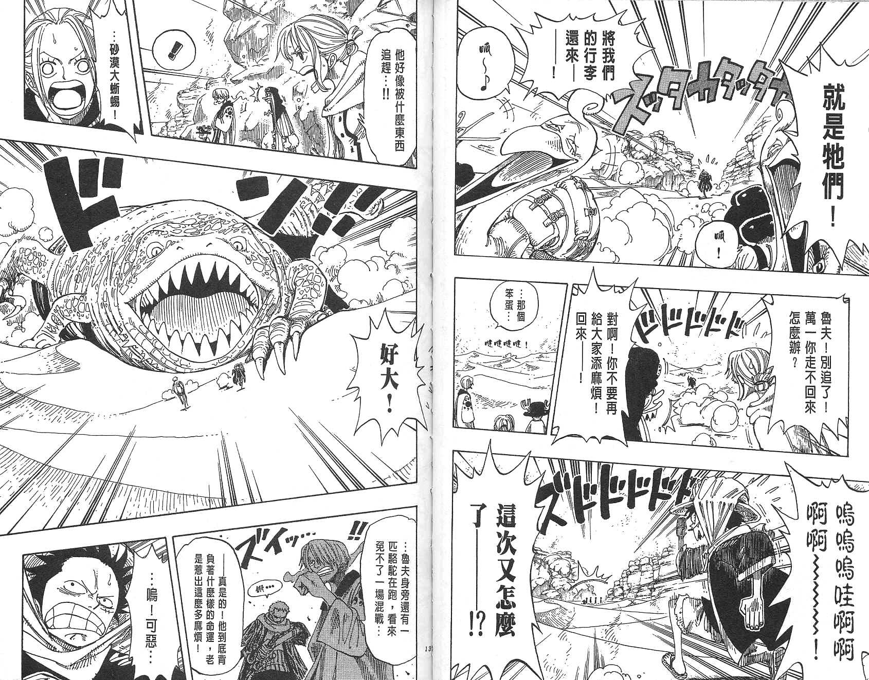 《海贼王》漫画最新章节第18卷免费下拉式在线观看章节第【69】张图片