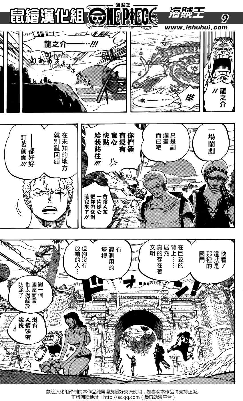 《海贼王》漫画最新章节第804话免费下拉式在线观看章节第【9】张图片