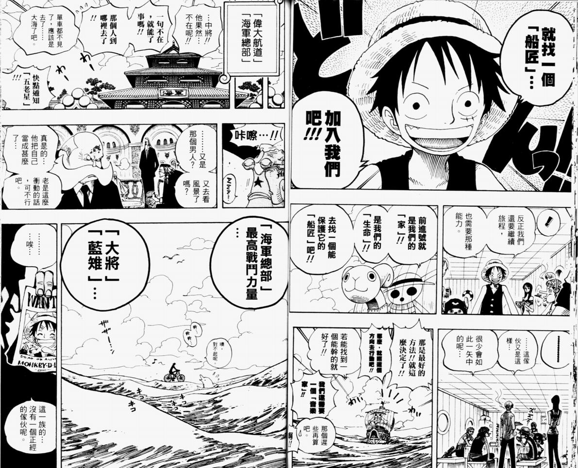 《海贼王》漫画最新章节第32卷免费下拉式在线观看章节第【84】张图片