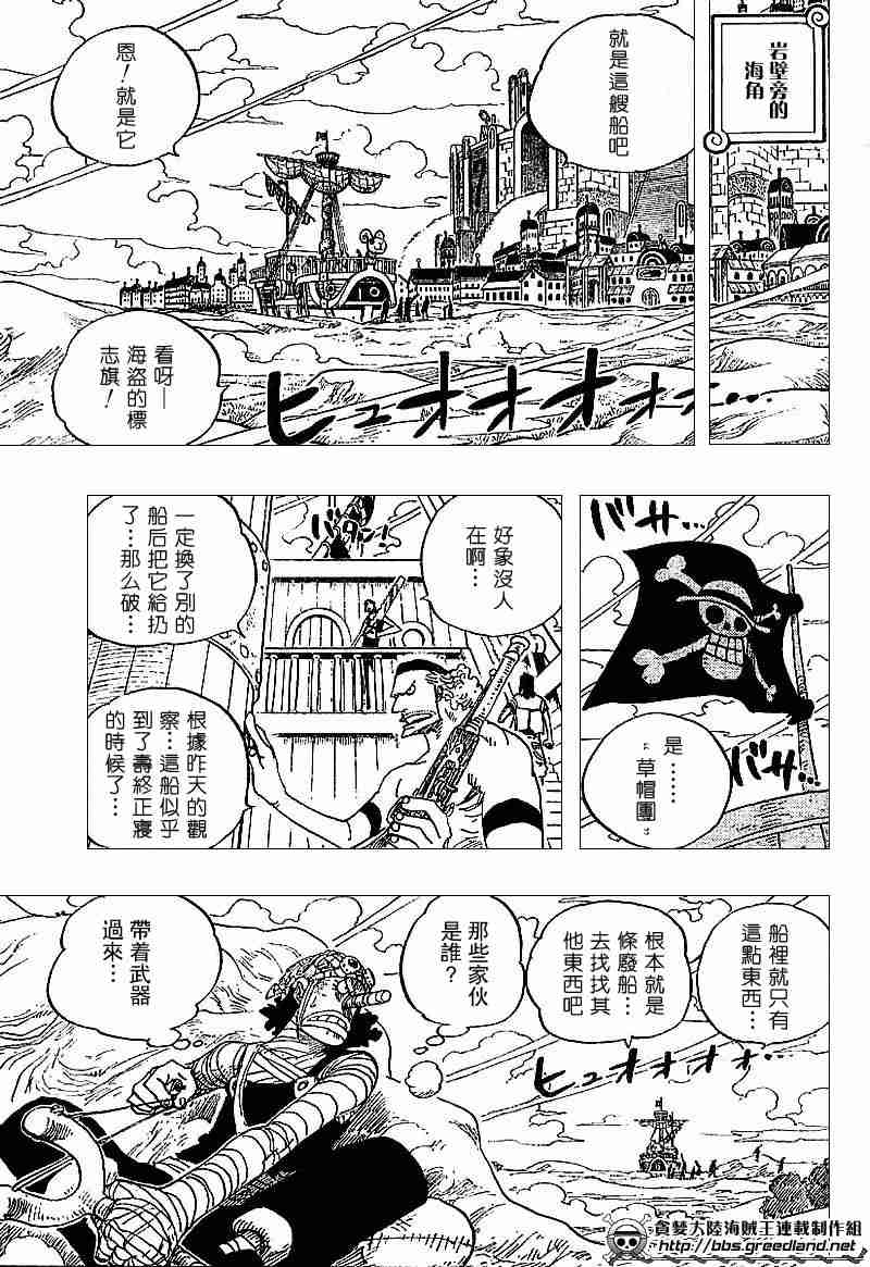 《海贼王》漫画最新章节第340话免费下拉式在线观看章节第【7】张图片