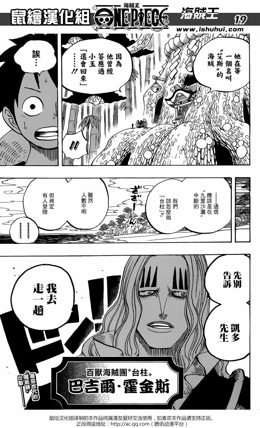 《海贼王》漫画最新章节第911话免费下拉式在线观看章节第【17】张图片