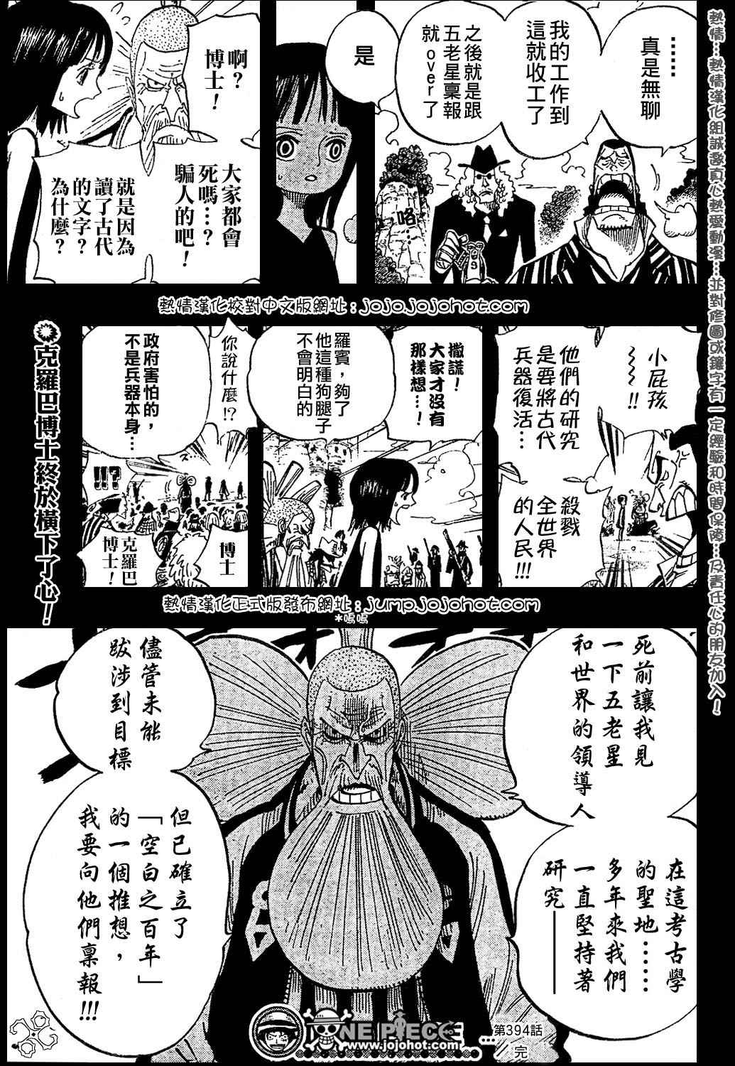 《海贼王》漫画最新章节第394话免费下拉式在线观看章节第【17】张图片